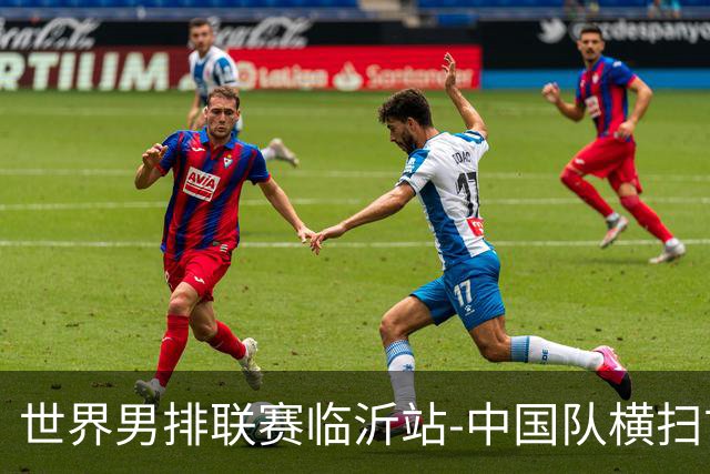 世界男排联赛临沂站-中国队横扫古巴队 获赛季首胜